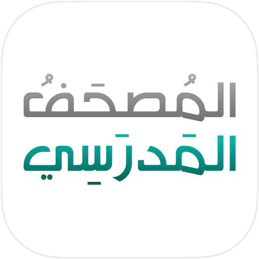 School Mushaf icon
